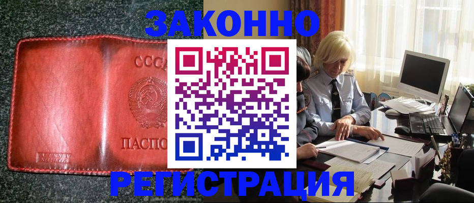 купить прописку в Губкинском