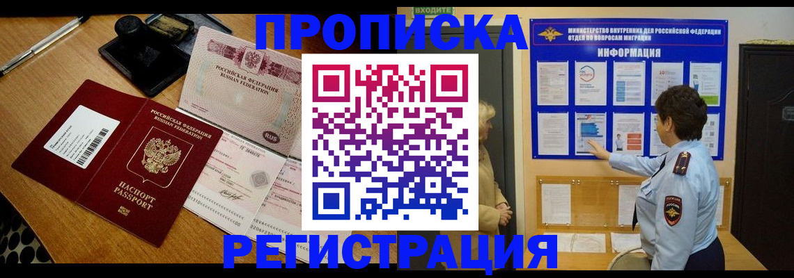 временная регистрация 2025 в Губкинском