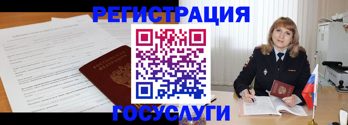 прописка для работы в Губкинском
