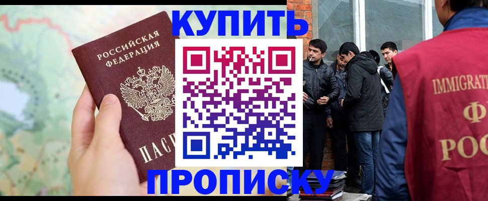 прописка законно в Губкинском