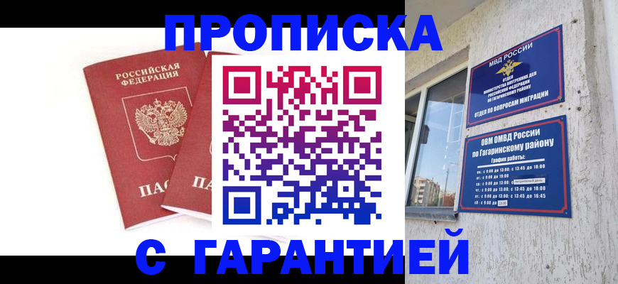 прописка в Губкинском